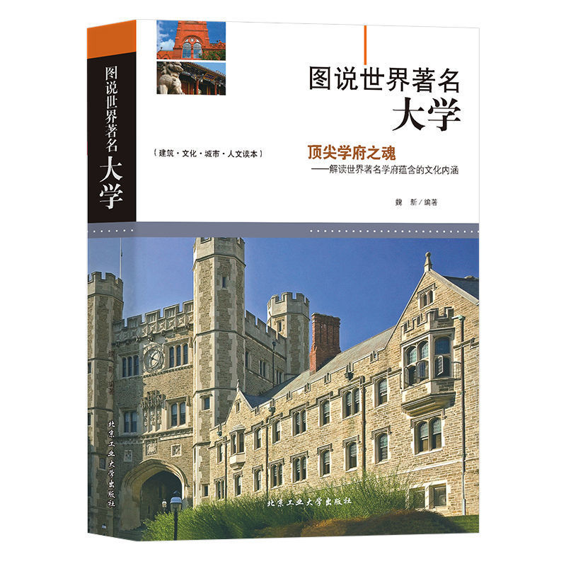 图说世界著名大学,教堂,建筑.