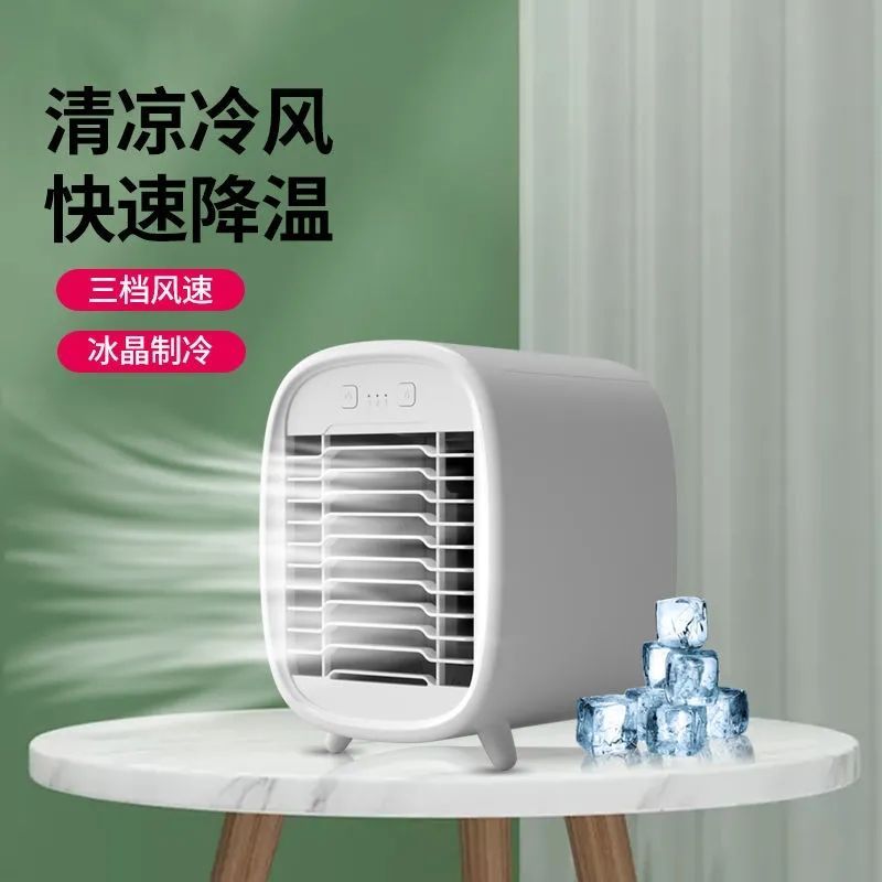 迷你冷风机家用小空调电风扇制冷夏天卧室小型便携式宿舍降温神器