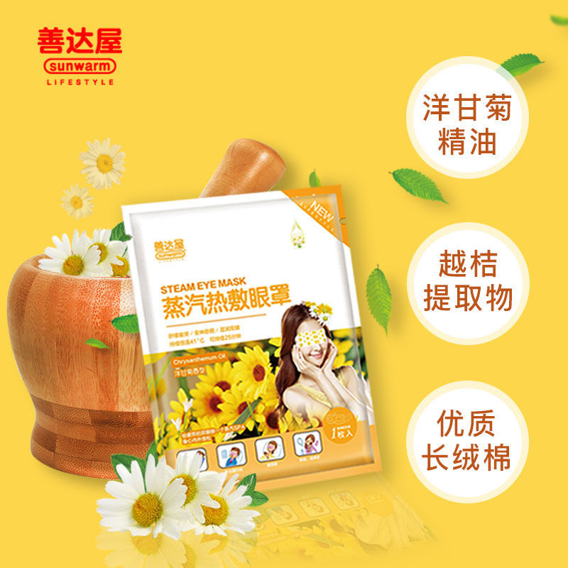 37845-蒸汽眼罩女睡眠热敷缓解眼疲劳黑眼圈熬夜遮光保护视力蒸汽自发热-详情图