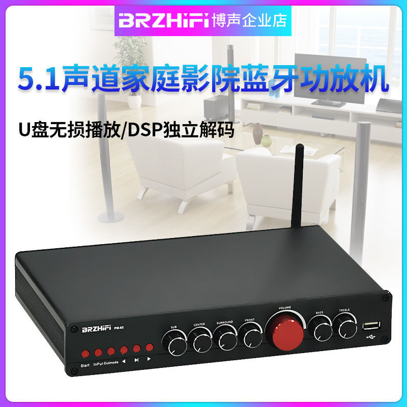 brzhifi大功率功放机5.1声道家用影院ldac蓝牙5.