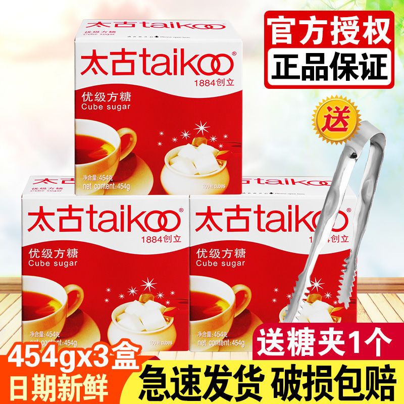 太古优级方糖454g食用糖调味品咖啡奶茶伴侣优质白砂糖包5g小包装