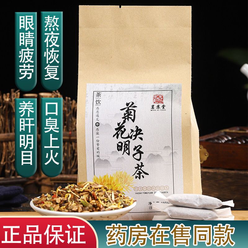 菊花枸杞决明子茶金银花桂花养肝护肝明目去火熬夜恢复男女养生茶 拼多多超惠优惠商城 大额商品优惠券 超高商品折扣