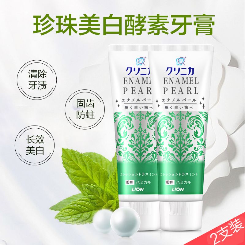 日本lion/狮王 珍珠美白牙膏 亮白牙齿橘香薄荷清爽花香 130g*2