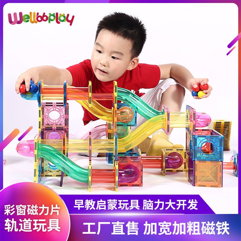 Wellbbplay彩窗磁力片积木儿童益智吸铁石玩具管道智力磁铁拼装