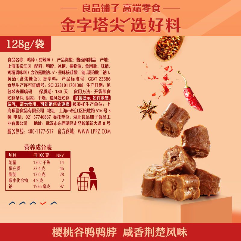 91699-良品铺子鸭脖128g*2袋鸭脖鸭翅鸭锁骨麻辣甜辣味网红零食小吃休闲-详情图