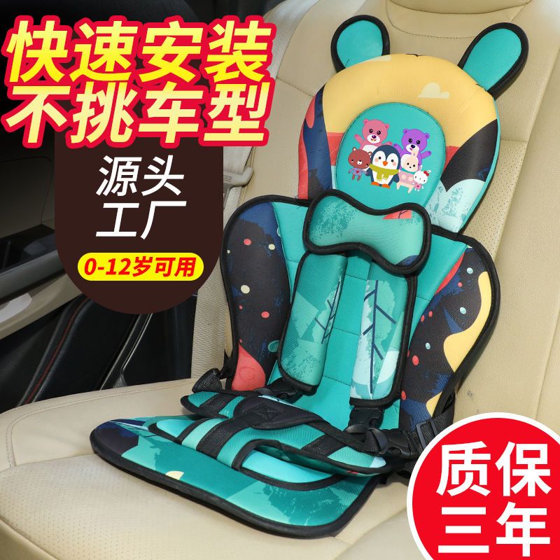 【清仓特价】儿童安全座椅婴幼儿汽车宝宝0-12岁简易便携车载通用