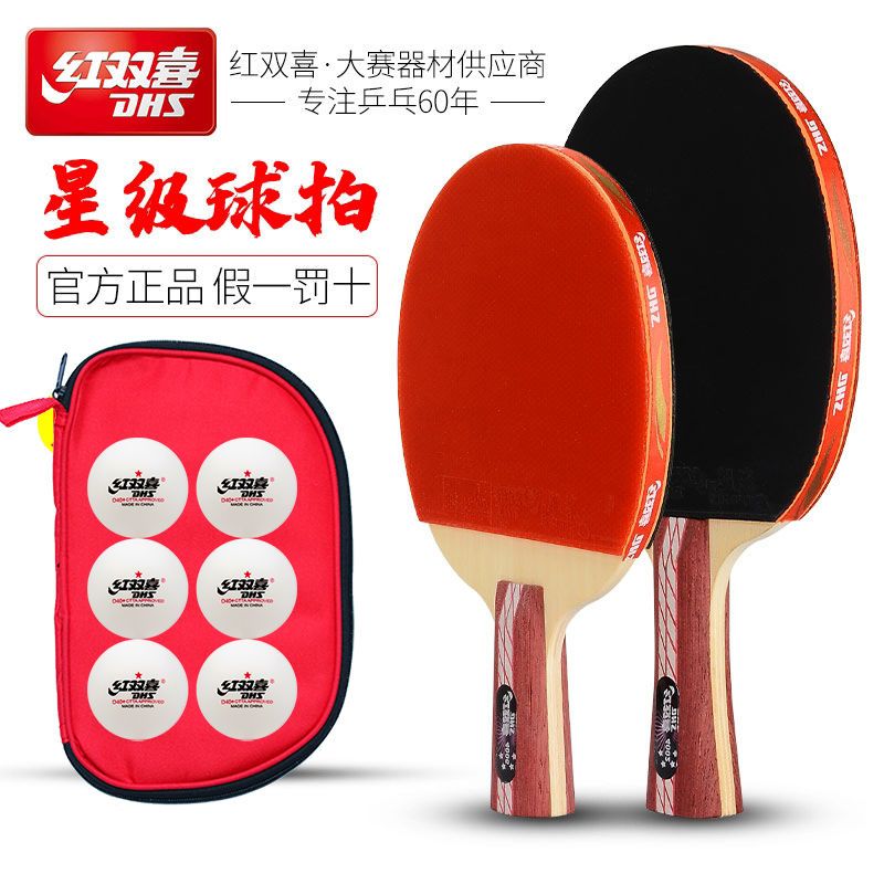 乒乓球拍红双喜正品初学者儿童小学生双拍成人横直拍兵兵拍单只装 虎窝拼