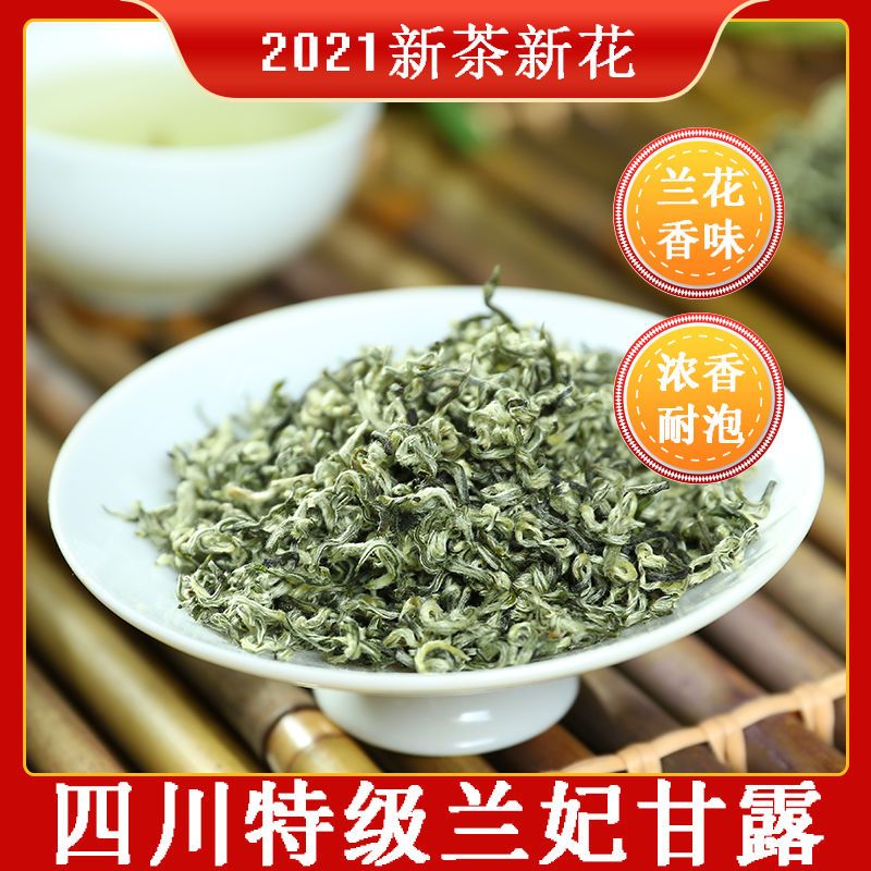 兰花茶2021新茶特级蒙顶甘露兰花踏雪级兰妃茶四川雅安碧池兰妃