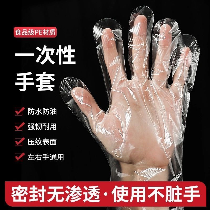 一次性手套餐饮食品家用透明PE塑料薄款厨房手套食用卫生手套批发