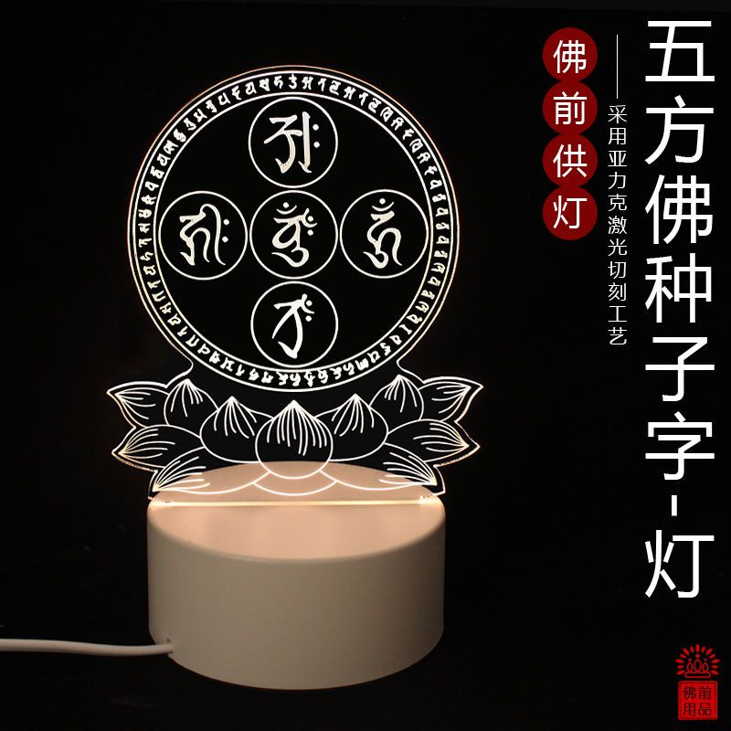 五方佛种子字宝生佛愿灯阿弥陀佛桌面佛前供灯长明灯小夜摆件床头