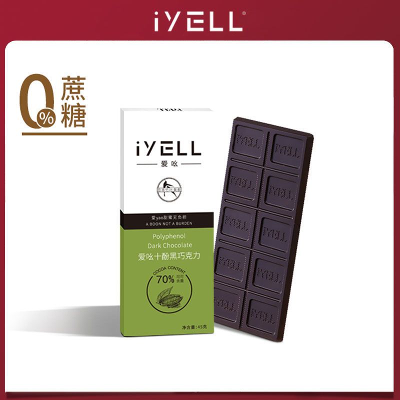 iyell素巧70%黑巧克力无蔗糖纯可可脂办公室代餐儿童孕妇健身零食