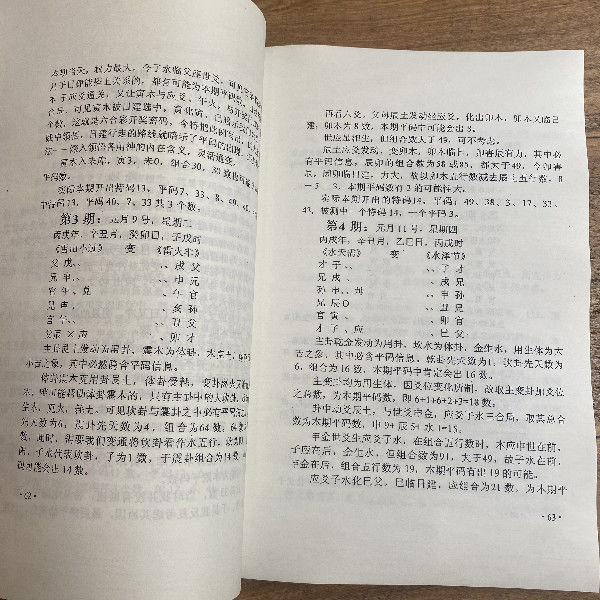 江遠明 著 江氏六合彩神斷書籍 風水 【昊天書屋】書籍 古書 風水【昊天書屋】書籍 古書 風水【昊天書屋】