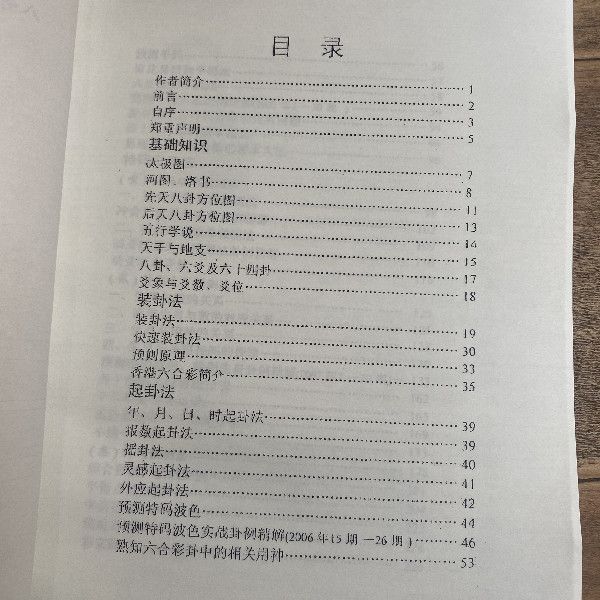 江遠明 著 江氏六合彩神斷書籍 風水 【昊天書屋】書籍 古書 風水【昊天書屋】書籍 古書 風水【昊天書屋】