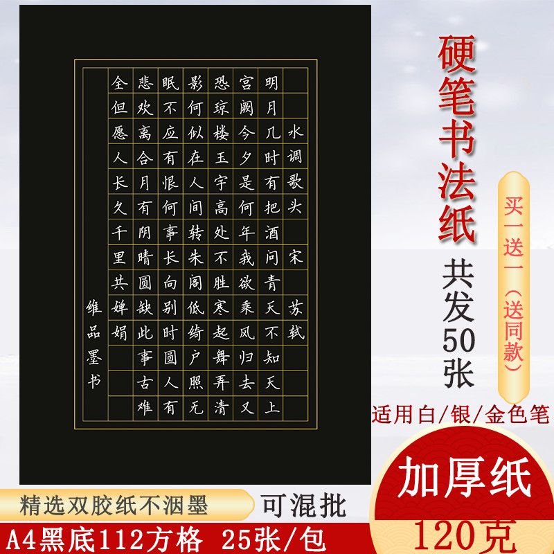 112格加厚黑色硬笔书法作品纸a4方格比赛纸参赛纸古风白字考试纸