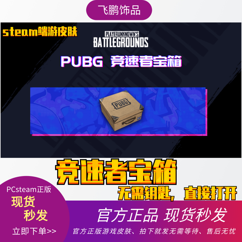 绝地求生steam吃鸡皮肤竞速宝箱极速t桖风云宝箱黑货卷pubg皮肤 虎窝拼