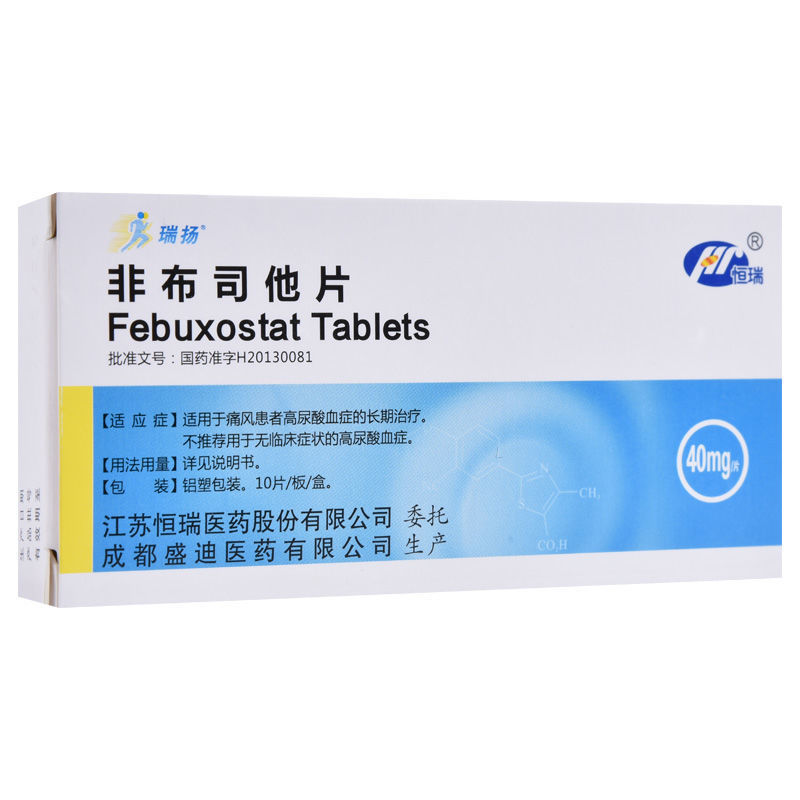 恒瑞 非布司他片 40mg*10片/盒 痛风药降尿酸排尿酸 适用于痛风患者高