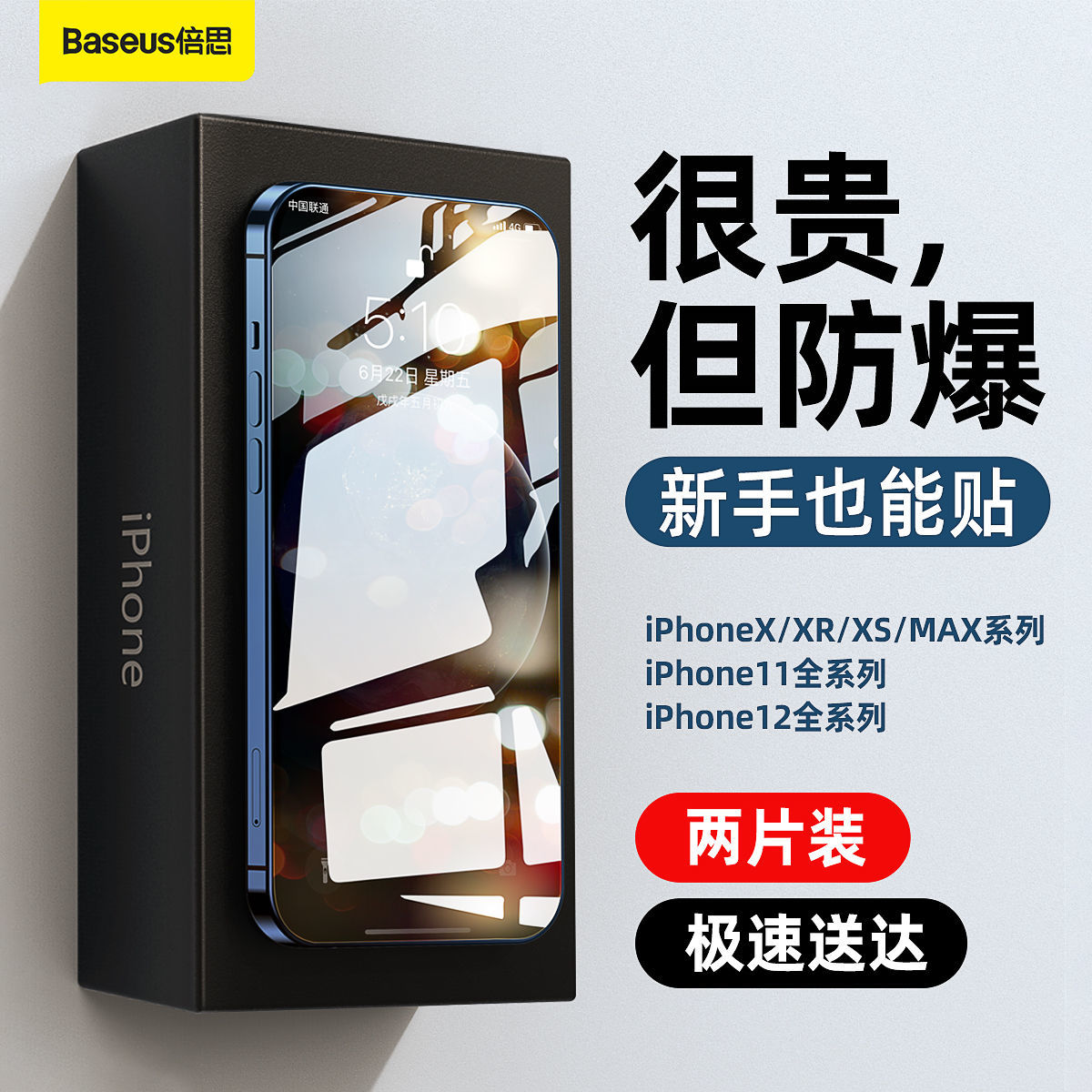 倍思苹果12钢化膜iPhone11/13ProMax手机高清蓝光防偷窥防摔贴膜