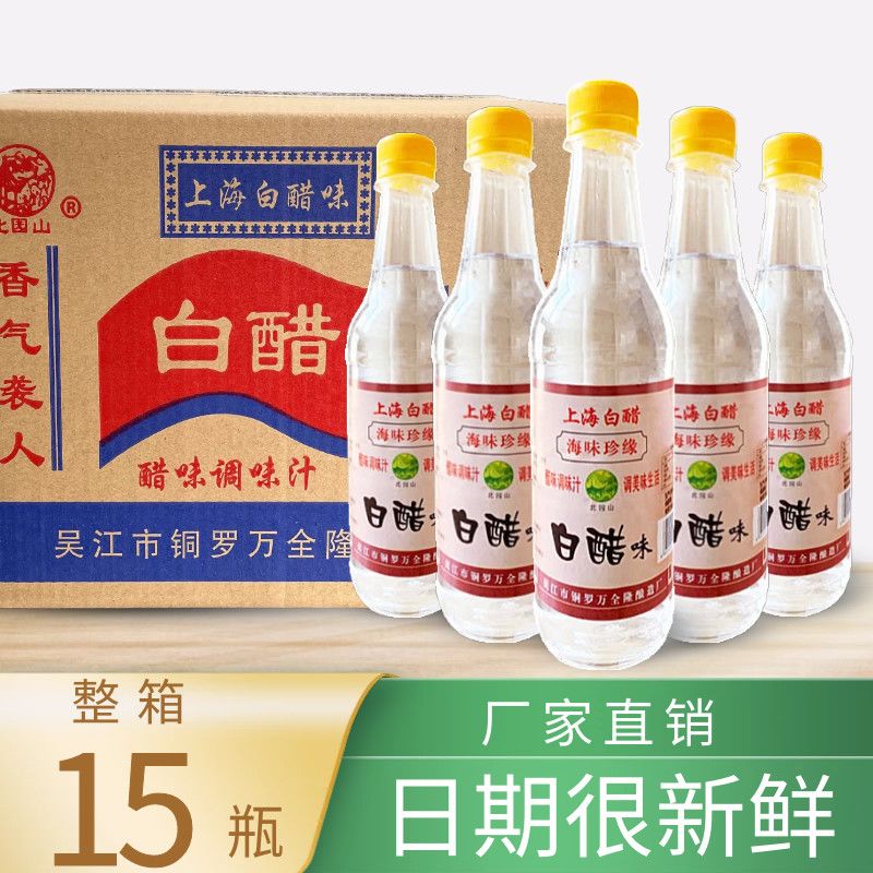 北园山上海白醋味调味汁小瓶装整箱批发凉拌佐餐洗脸泡脚清洁洗菜