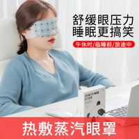 【10+40】蒸汽眼罩自发热敷发热眼罩缓解眼疲劳睡眠遮光透气