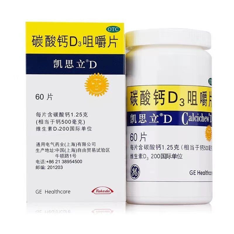 凯思立碳酸钙d3咀嚼片儿童妊娠期妇女更年期妇女老年人补充钙剂