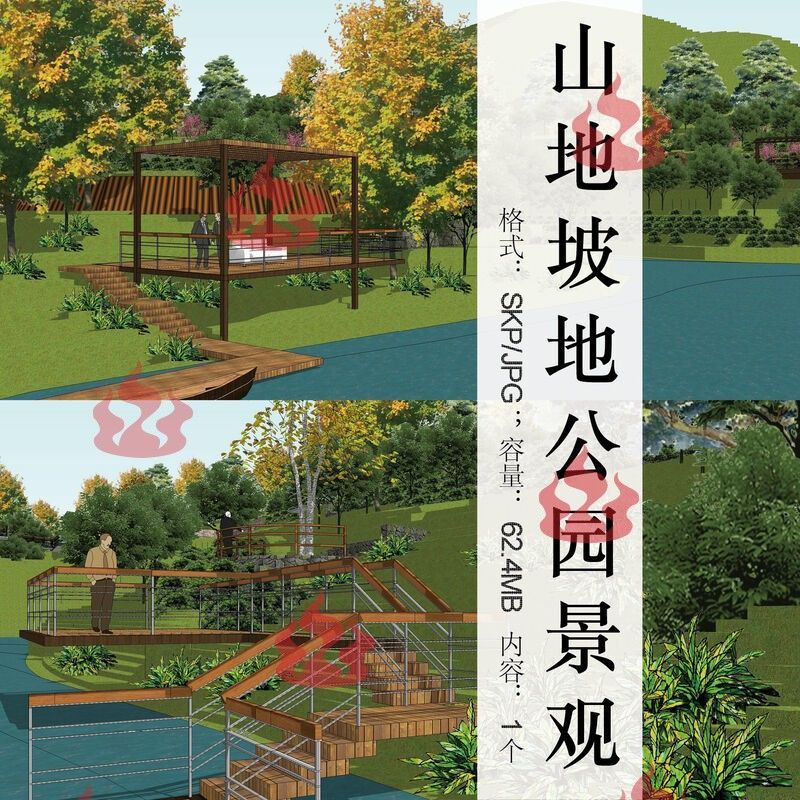 山地坡地公园景观木栈道休闲设计方案su模型效果图素材