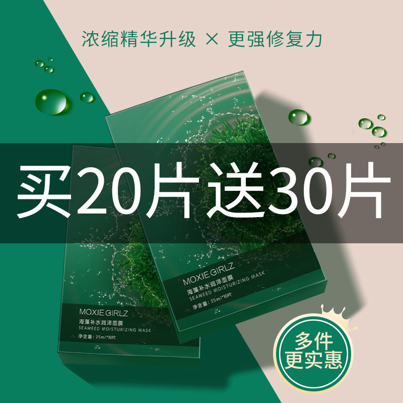 海藻面膜補水保濕控油收縮毛孔提亮膚色抗皺淡紋敏感肌學生