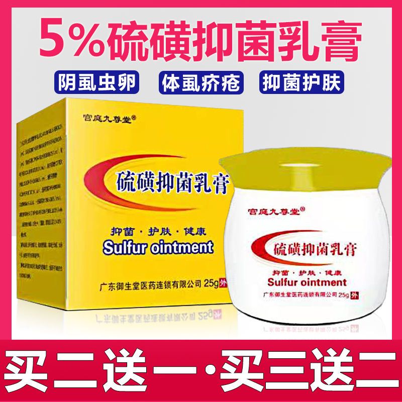 硫磺抑菌软膏成人儿童疥疮结节阴虱私处阴囊螨虫瘙痒湿疹干疮乳膏