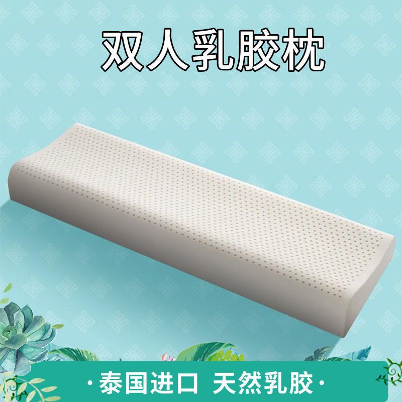 天然乳胶枕头双人枕夫妻情侣加长枕一体1.5米1.8m护颈椎睡眠