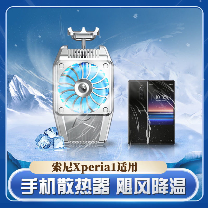 适用索尼xperia1手机散热器j9110背夹小风扇冷感发光快速降温伸缩