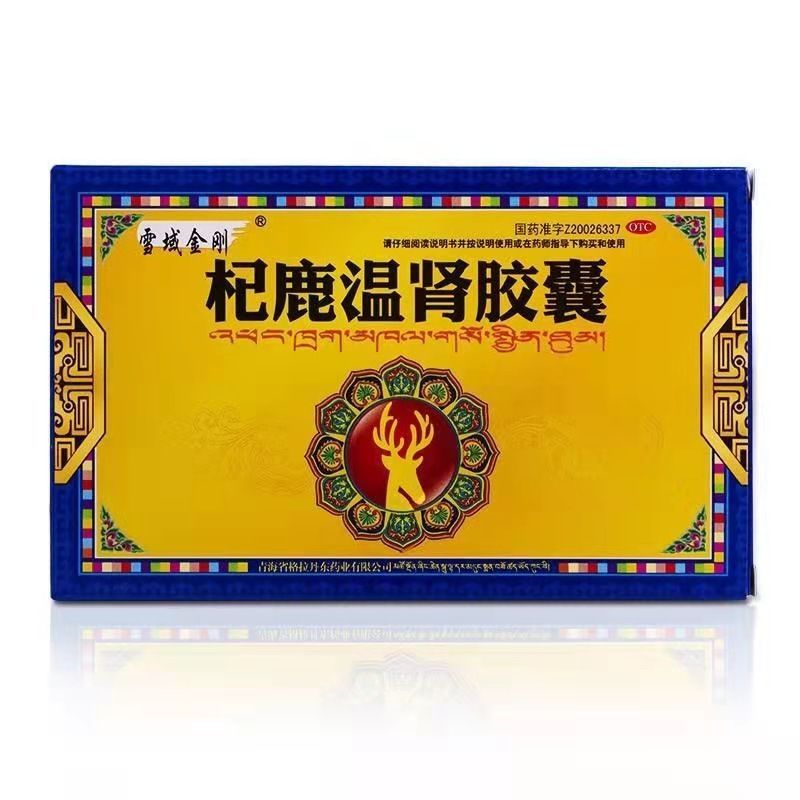 雪域金刚杞鹿温肾胶囊12粒/盒 温阳补肾用于肾虚失眠精神不振无力