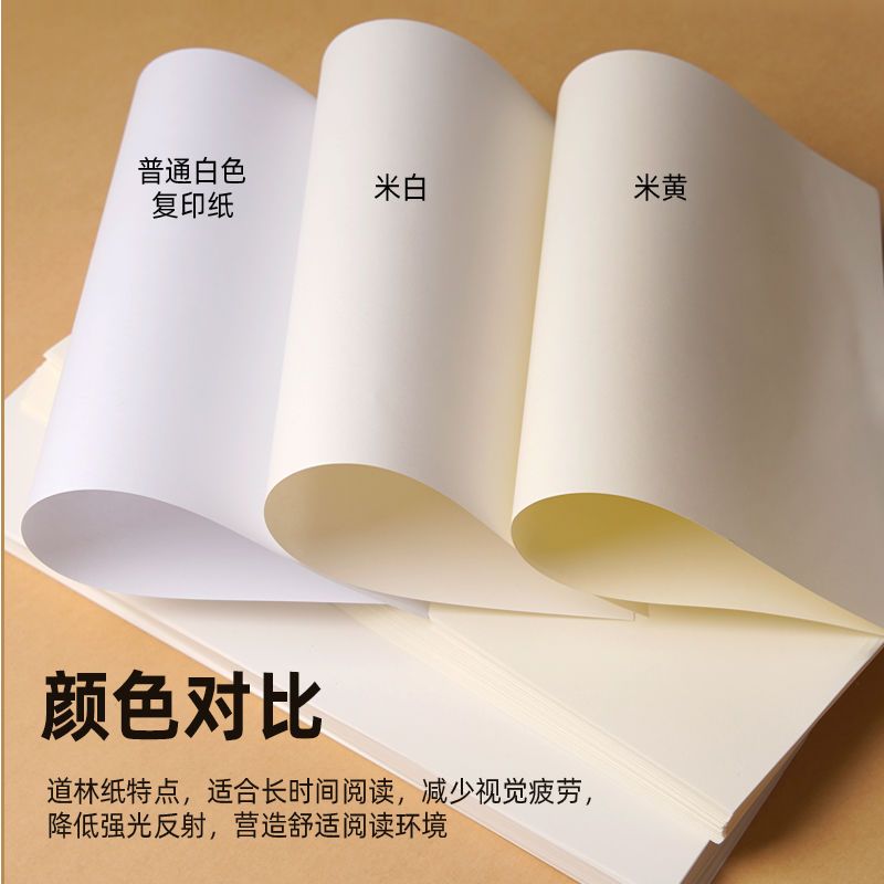 道林纸a4纸80g 100g 1g 胶版纸打印纸b5道林纸练字书刊印刷纸 虎窝拼