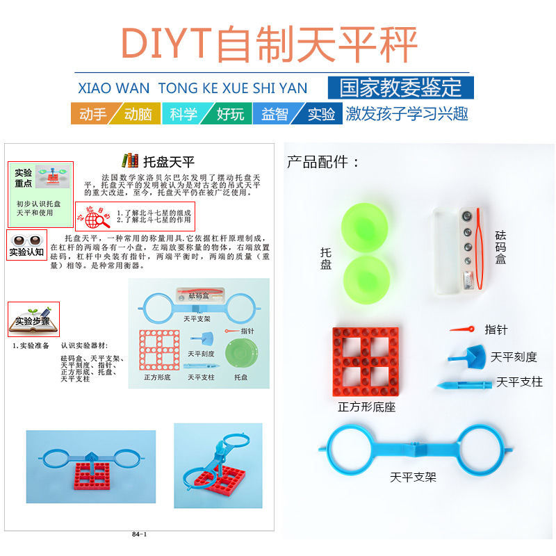 自制天平秤杠杆天平称重组装玩具diy手工制作材料科技小制作实验 虎窝拼