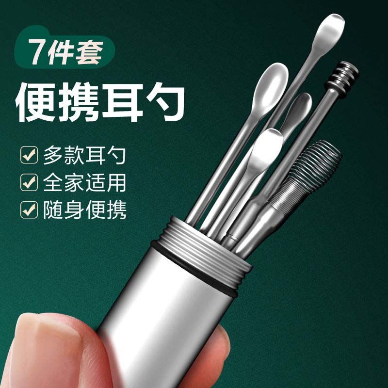 Stainless steel ear digging spoon 6-piece set portable key chain set ear picking universal ear digging artifact ear picking tool