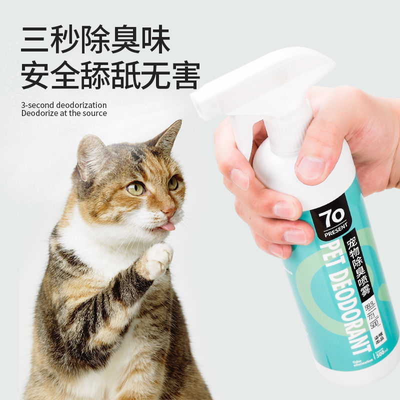 猫咪除臭剂猫砂去尿味消毒液室内除味剂宠物用品杀菌专用喷雾伴侣