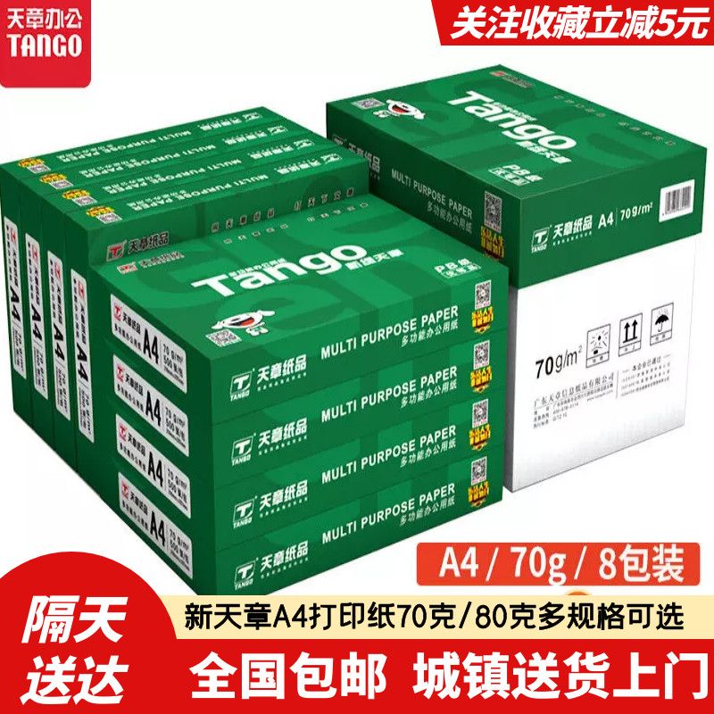 54149-A4打印纸新绿天章70g/80克复印纸中高品质办公用品500张/包多规格-详情图