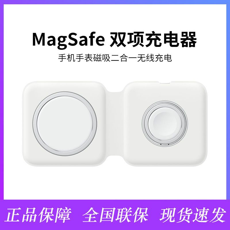 Apple 苹果 原装 无线双项充电器 MagSafe 充电板 iPhone12/13