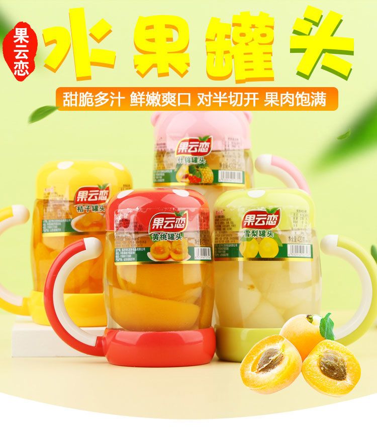 春之言  水果新鲜罐头把杯水杯黄桃罐头可爱玻璃网红杯罐头新鲜罐头橘子梨