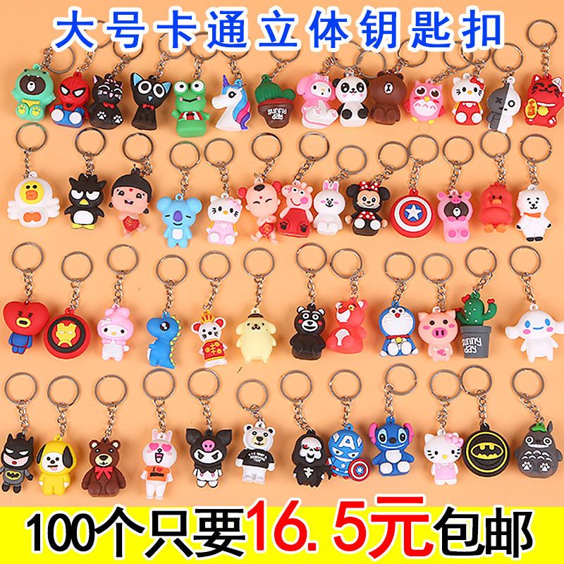 卡通立體鑰匙扣兒童獎品創意禮物幼兒園小學生生日朋友獎勵小禮品