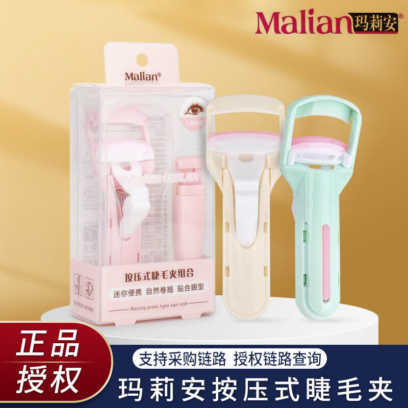 Marian eyelash curler curling long-lasting shaper partial small upgraded version segmented Marian eyelash curler