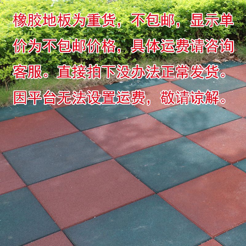 室外安全减震耐磨橡胶地垫地砖幼儿园健身房广场学校运动塑胶地板