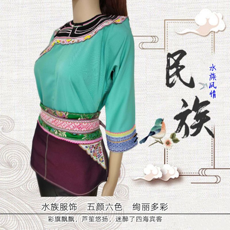 10少数民族服装水族服饰水族服装水族女装水家衣
