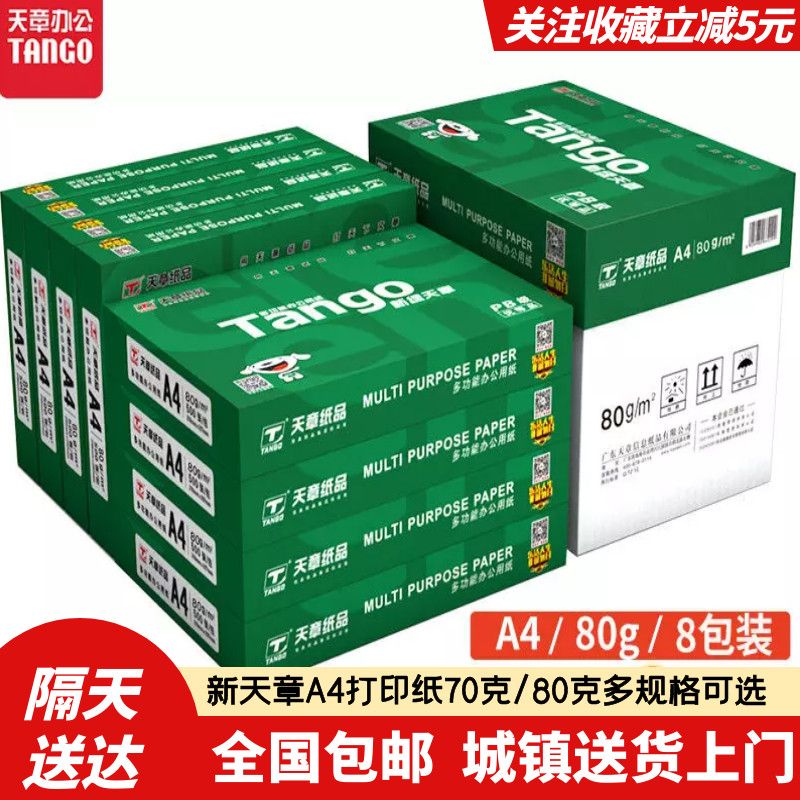 54149-A4打印纸新绿天章70g/80克复印纸中高品质办公用品500张/包多规格-详情图