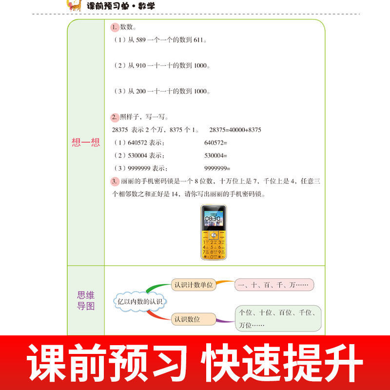 课前预习单一二三四五六年级上册语文数学英语同步人教版课堂笔记 虎窝拼