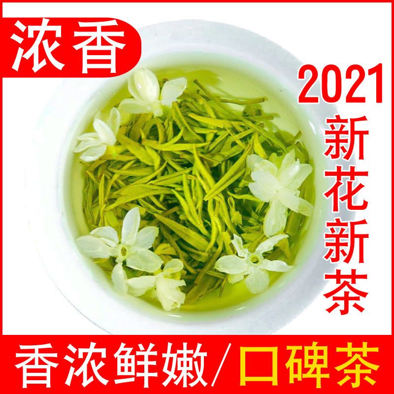 特级茉莉花茶浓香型2021新茶茉莉花春茶飘雪四川茶叶250g袋装