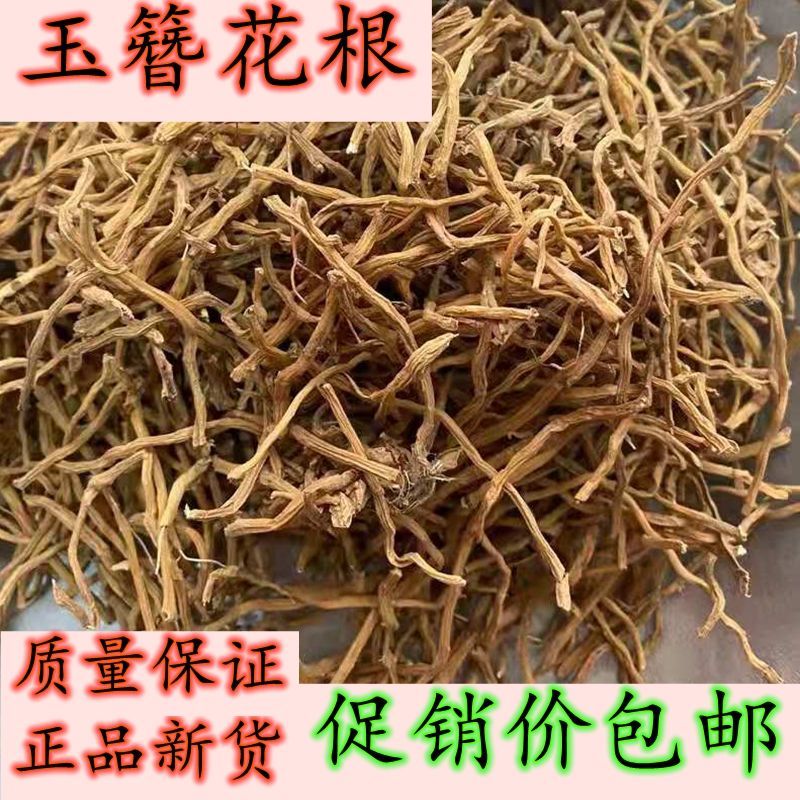 玉簪根中药材新货250克包邮 正品玉簪花根 玉簪花 白玉簪花根