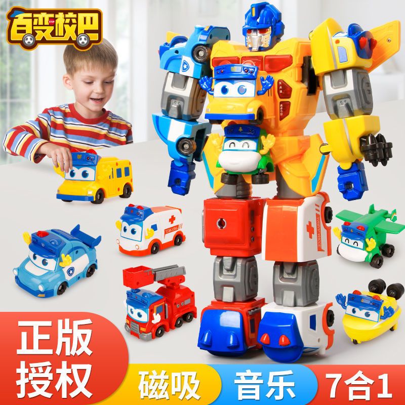 百变校巴歌德变形汽车七合一机器人磁吸合体磁力拼装男孩儿童玩具