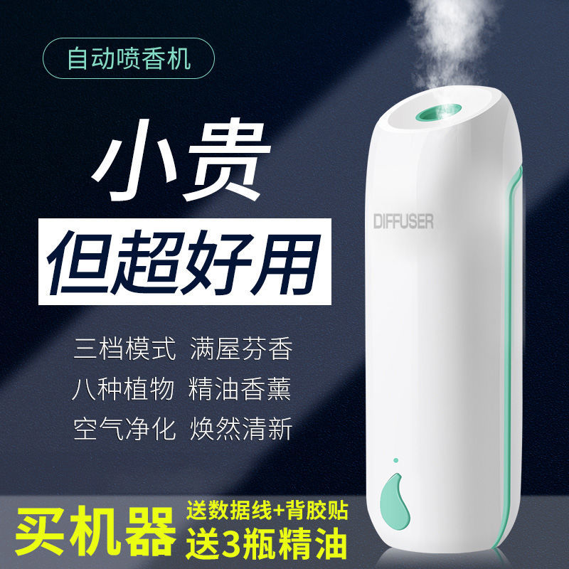 空气清新剂香薰香氛机喷雾室内家用卫生间厕所除臭神器自动喷香机
