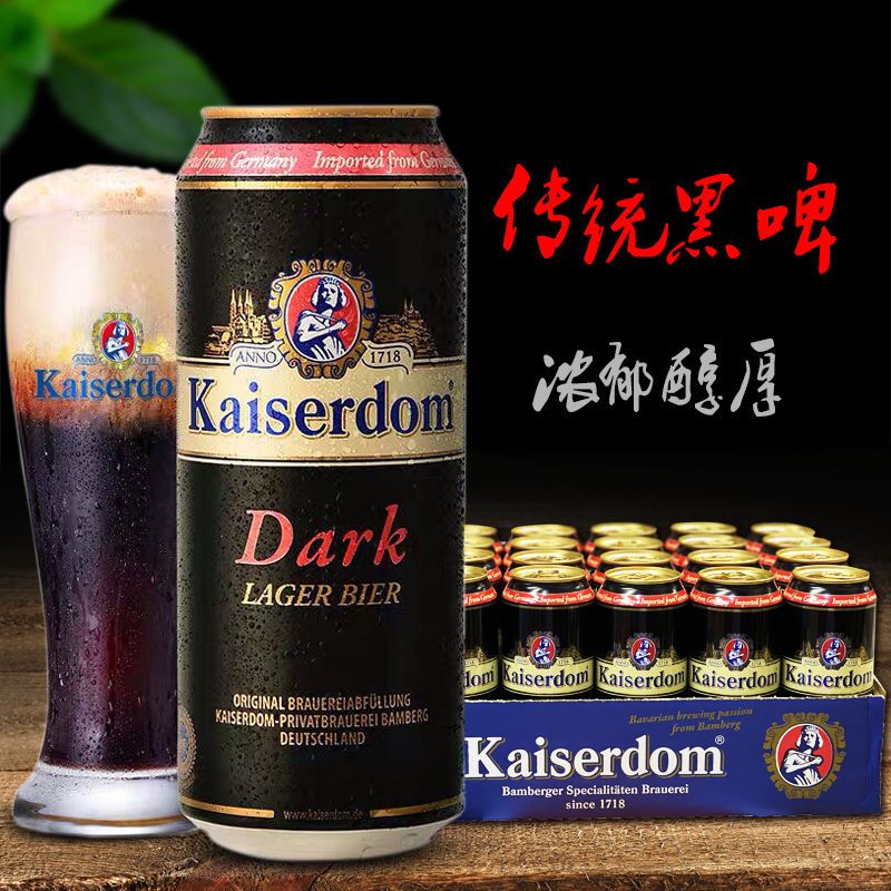 德国原装进口啤酒 kaiserdom凯撒顿姆小麦黑啤酒500ml*24罐装