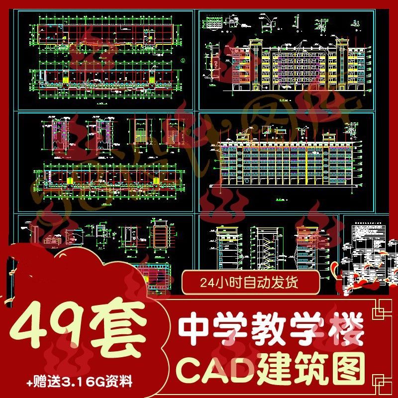 中学教学楼综合楼建筑设计图cad图纸施工设计素材图