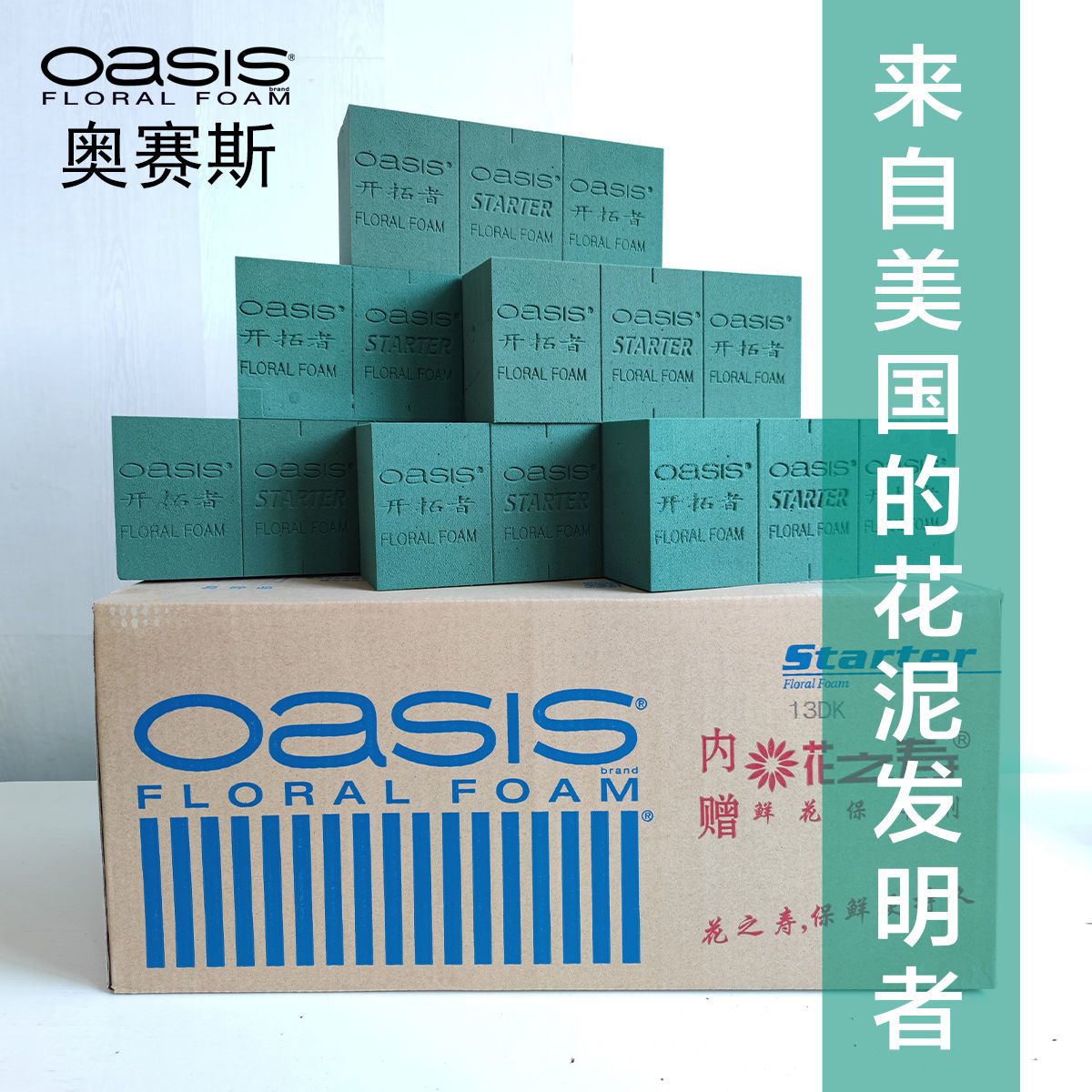 奥赛斯 开拓者40块装插花泥湿花泥鲜花泥手工diy吸水海绵花店 虎窝拼